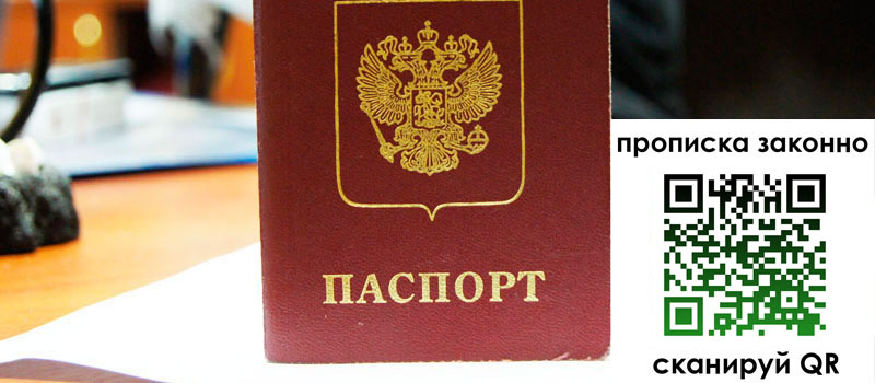 прописка в Питкяранте